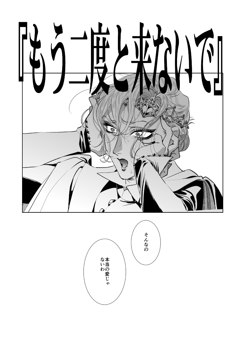 🏹『もう二度と来ないで』(1/3)
※モブルク(エペルク・ヴィルルク・レオルク・フロルク・トレルク)、軽度の性描写、残酷描写、流血描写

🏹01/11猫役出張版新刊ルクハン受無配コピ本さんぷるです! 