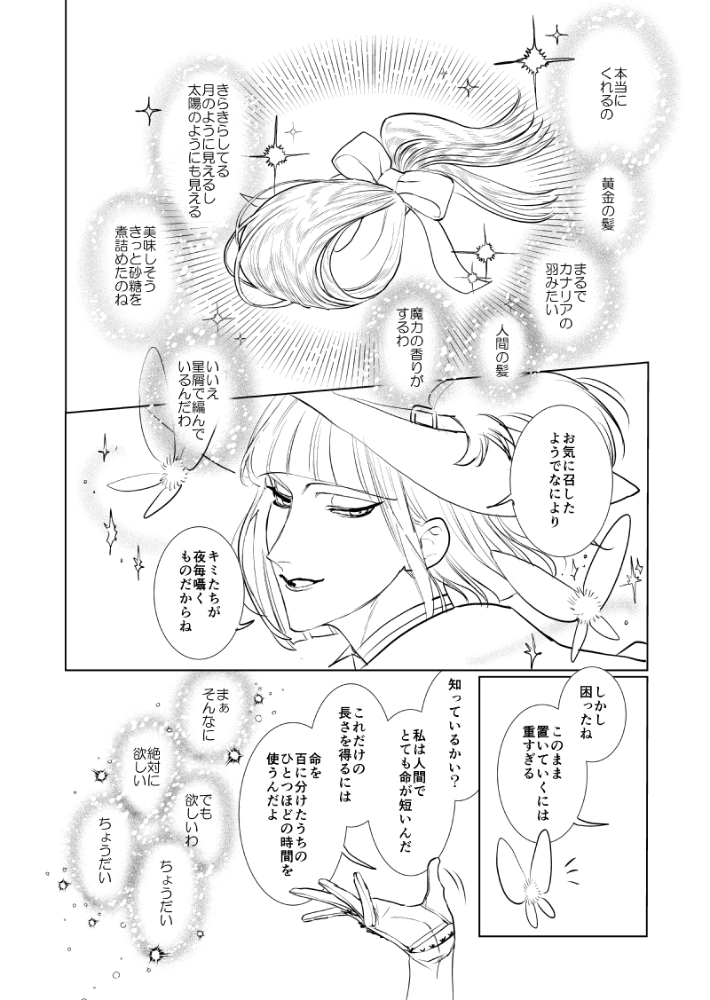 🏹『もう二度と来ないで』(2/3) 