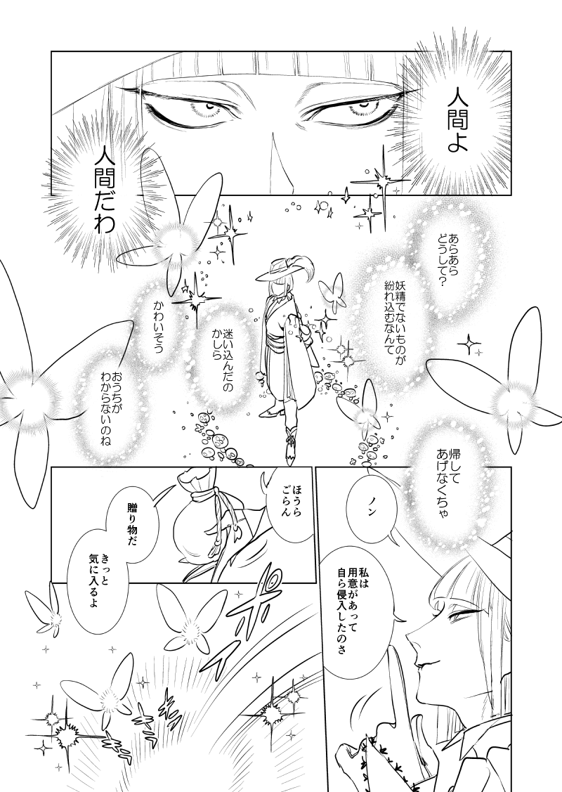 🏹『もう二度と来ないで』(2/3) 