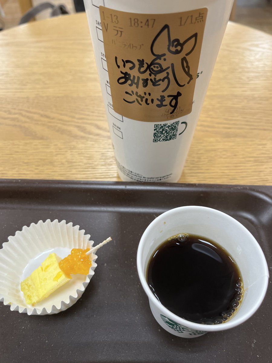 syntax2022's tweet image. スターバックスラテをテイクアウトで購入。試食のオレンジケーキと試飲のコーヒーに加えてメッセージも！なんかいいことありそう！！☺️✨
#おみて
