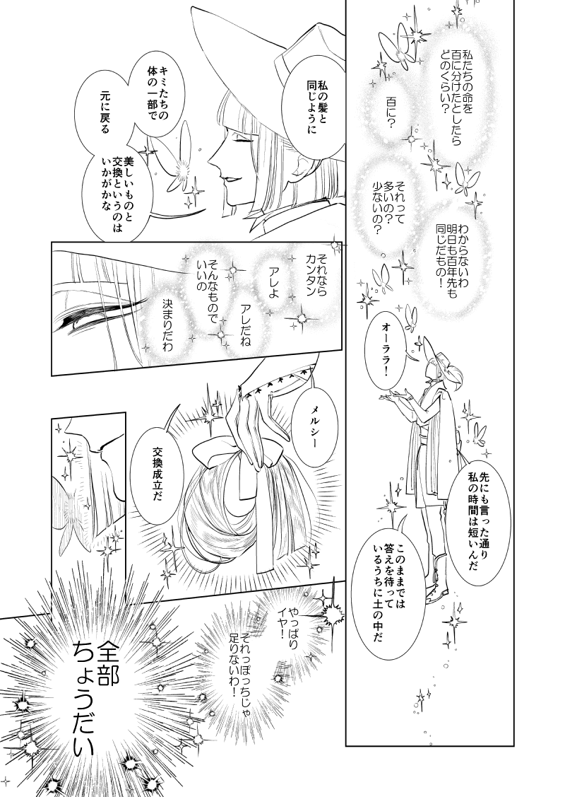 🏹『もう二度と来ないで』(2/3) 
