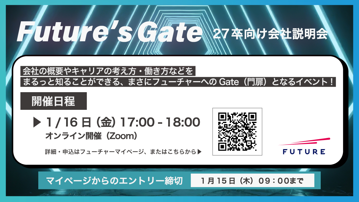 【申し込み締切間近！】
会社説明会《Future’s Gate》
1/16（金）は公共サービス事業部の中堅リーダー、若手社員が登壇！第一線で活躍中のコンサルタントに直接質問ができるチャンスです🙋🏻
job.axol.jp/bx/s/future_27…