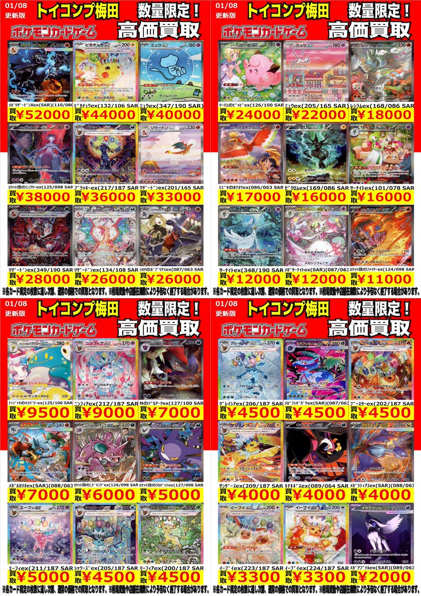 ポケカ 高価買取】 その他SAR ﾒｶﾞﾘｻﾞｰﾄﾞﾝXex 52000 ﾋﾟｶﾁｭｳex 44000 ﾐｭｳ