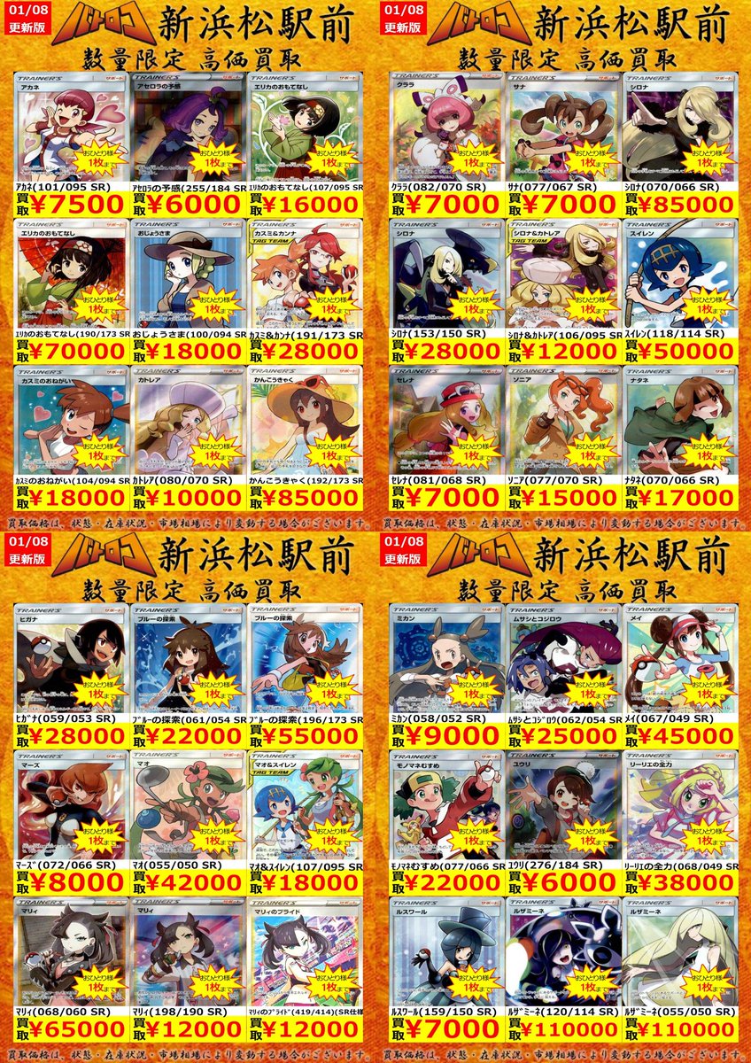 買取情報】 ＃ポケカ ✨エクストラサポート SR✨ 買取価格更新です
