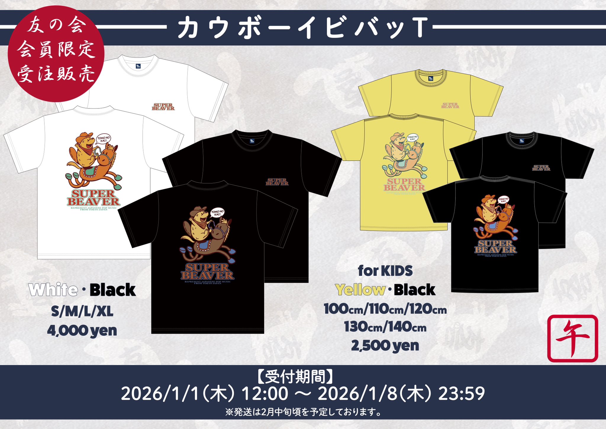 レア！新品　SUPER BEAVER　オンラインガチャ限定Tシャツ　友の会当選 レア！新品 SUPER BEAVER オンラインガチャ限定Tシャツ 友の会当選