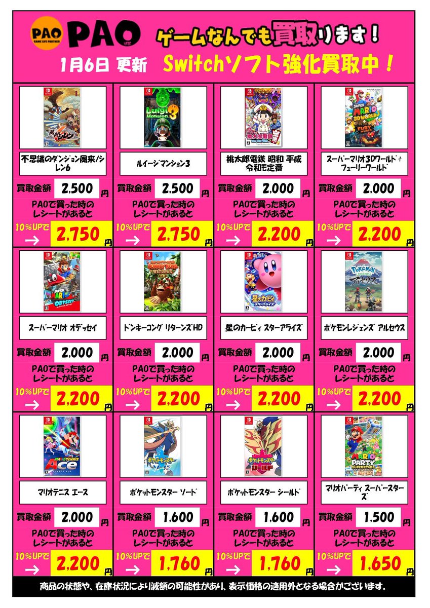 【1点300円 5点～バラ売りOK】▶【10点以上で1点250円】 🔥青PAOバクレツ買取🔥 ✓本日PAOの日‼️ 売っても買ってもポイント