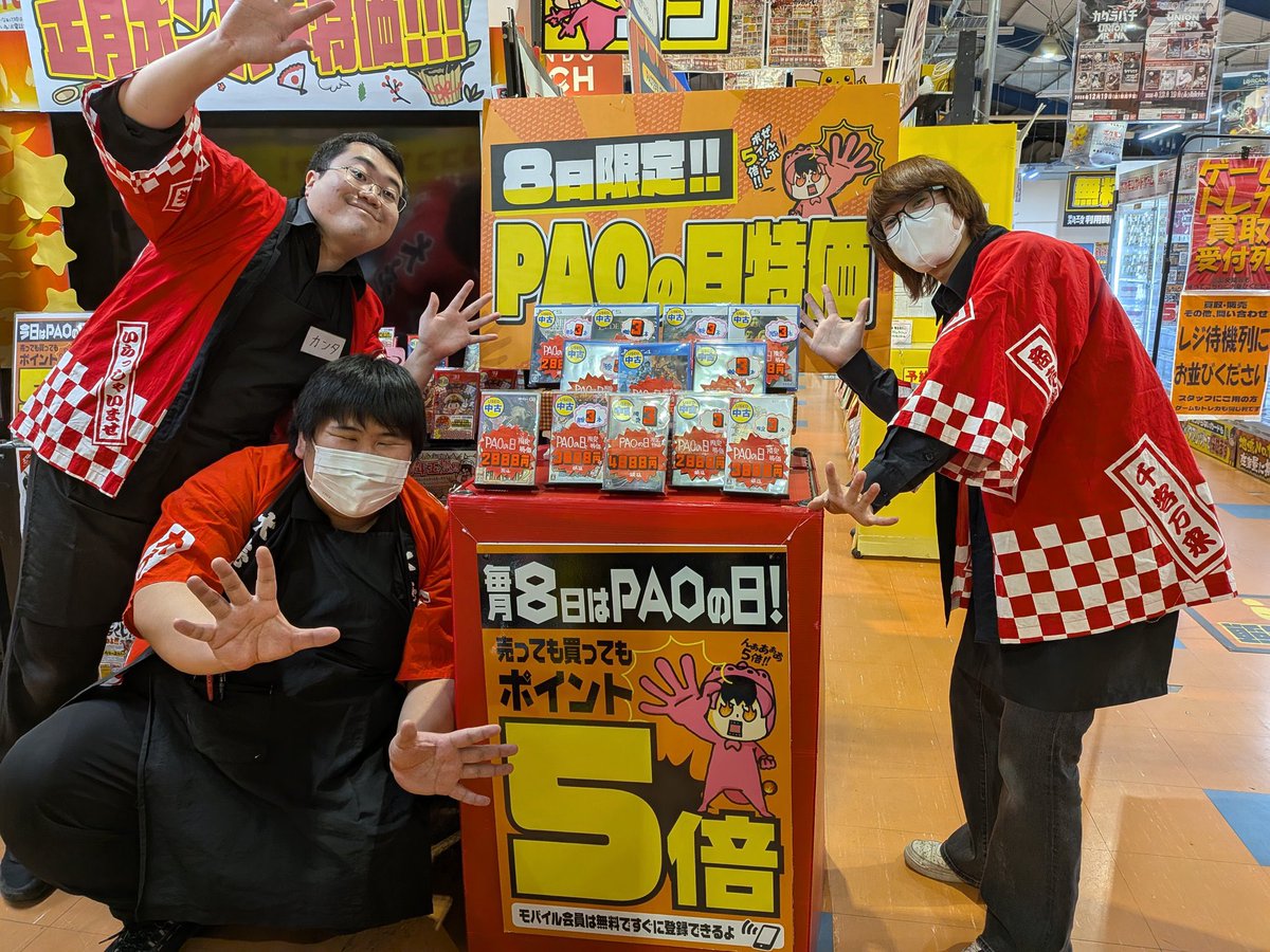 🔥青PAOバクレツ買取🔥 ✓本日PAOの日‼️ 売っても買ってもポイント