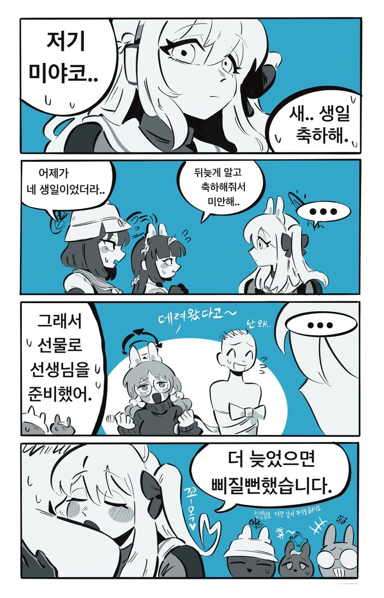 미야코 뒤늦게 축하해주는 만화