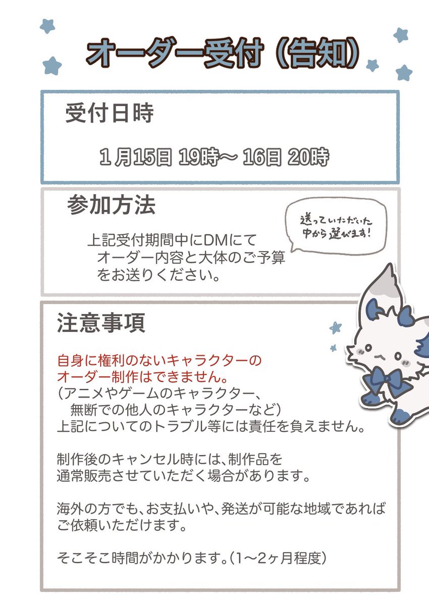 『おたくさ 値下げ受付ます！ 自己紹介必読』ページ オーダー受付【告知】 受付は15日からです！ 詳しくは画像をお読み