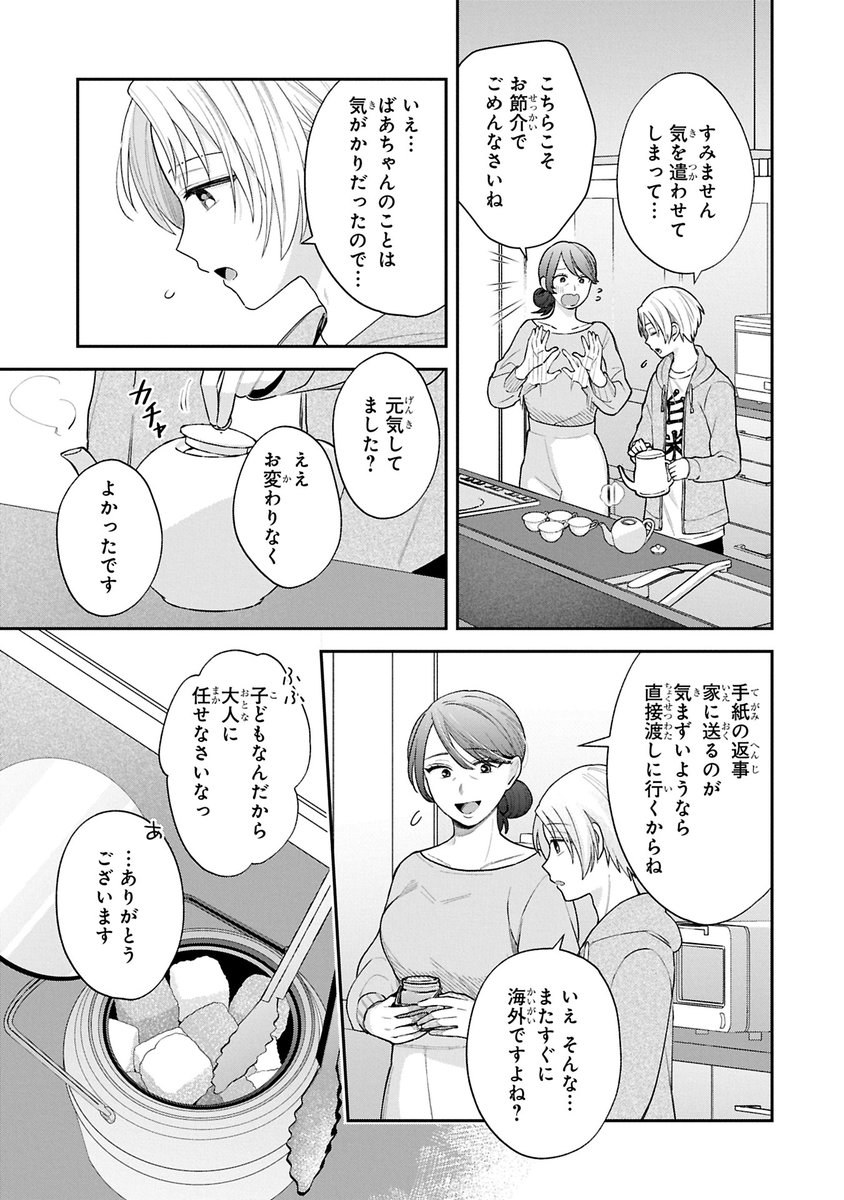 カノジョ(偽)(男)の誕生日会に間に合わない⁉︎(2/2) 