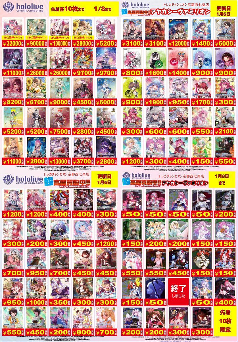 ホロカ　大量　まとめ売り 🔥🔥#ホロカ 買取情報🔥🔥 🔥1⃣月8⃣日まで🔥 最新弾【#アヤカ