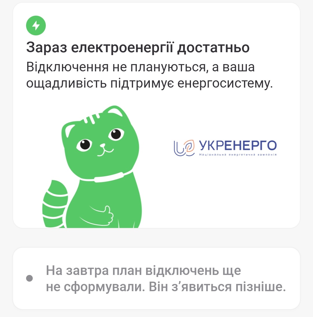 Ну нічого собі! (шкода дуже, що не можна відправити цього зеленого котика в Дніпро((()