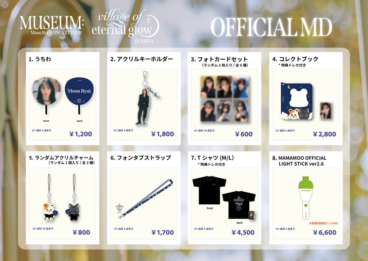 ムンビョル] Moon Byul CONCERT TOUR [MUSEUM : village of eternal