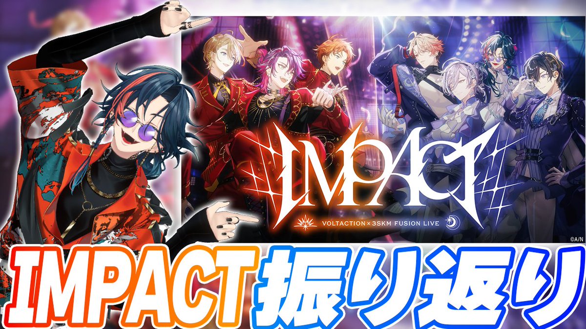 22時から振り返ります

⏰22:00～
【#VOLTACTIONx3SKM】IMPACTの衝撃を振り返る【にじさんじ/魁星】 youtube.com/live/pIFuJCbqs… <a href="/YouTube/">YouTube</a>より