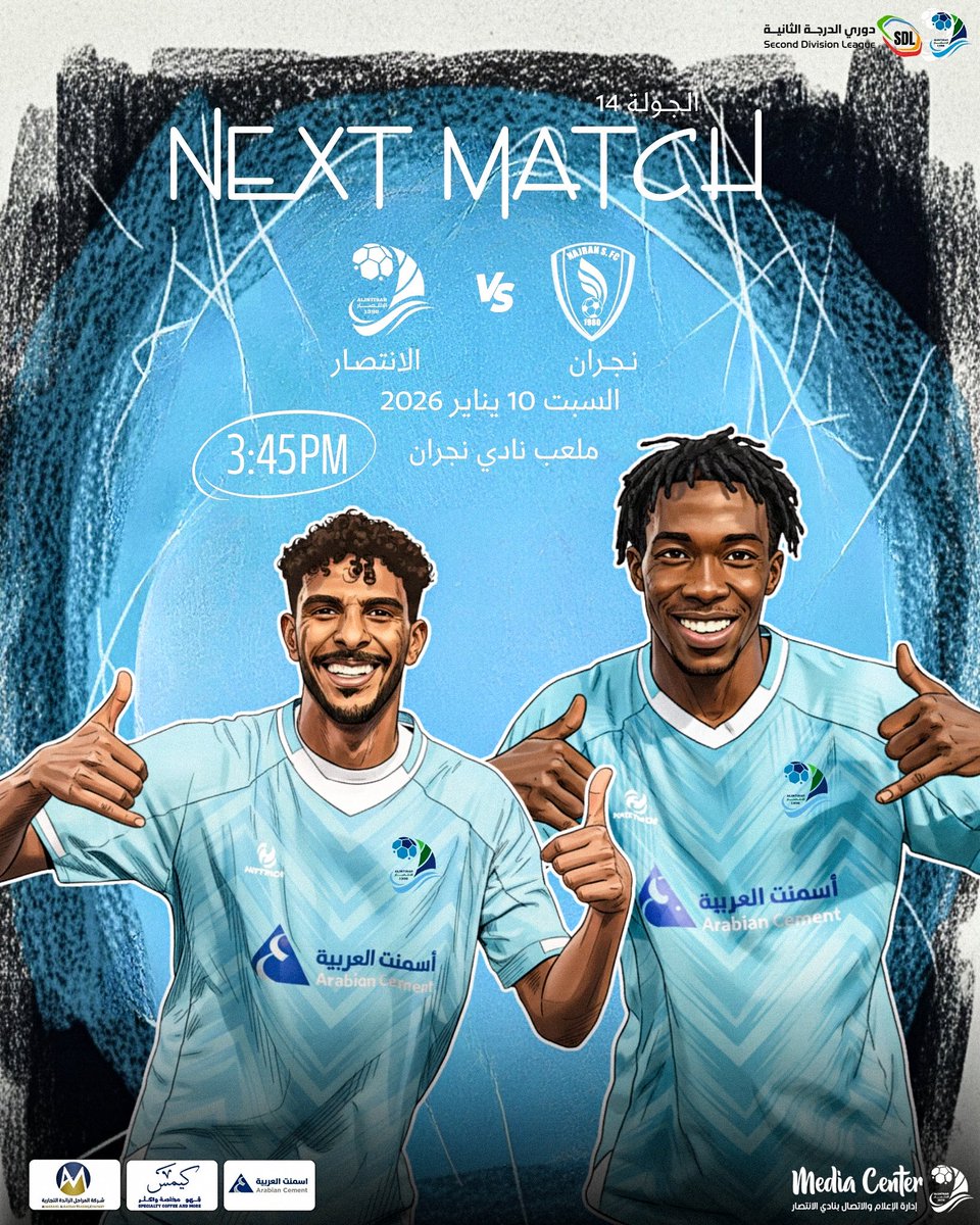 ⏳| NEXT MATCH
🆚| نجران
🗓️| السبت 10 يناير
🕓 | 45 : 3 PM
🏁 | الجولة 16
🏆 | دوري الدرجة الثانية
🏟 | ملعب نادي نجران

#دوري_الدرجة_الثانية #الانتصار #نجران_الانتصار