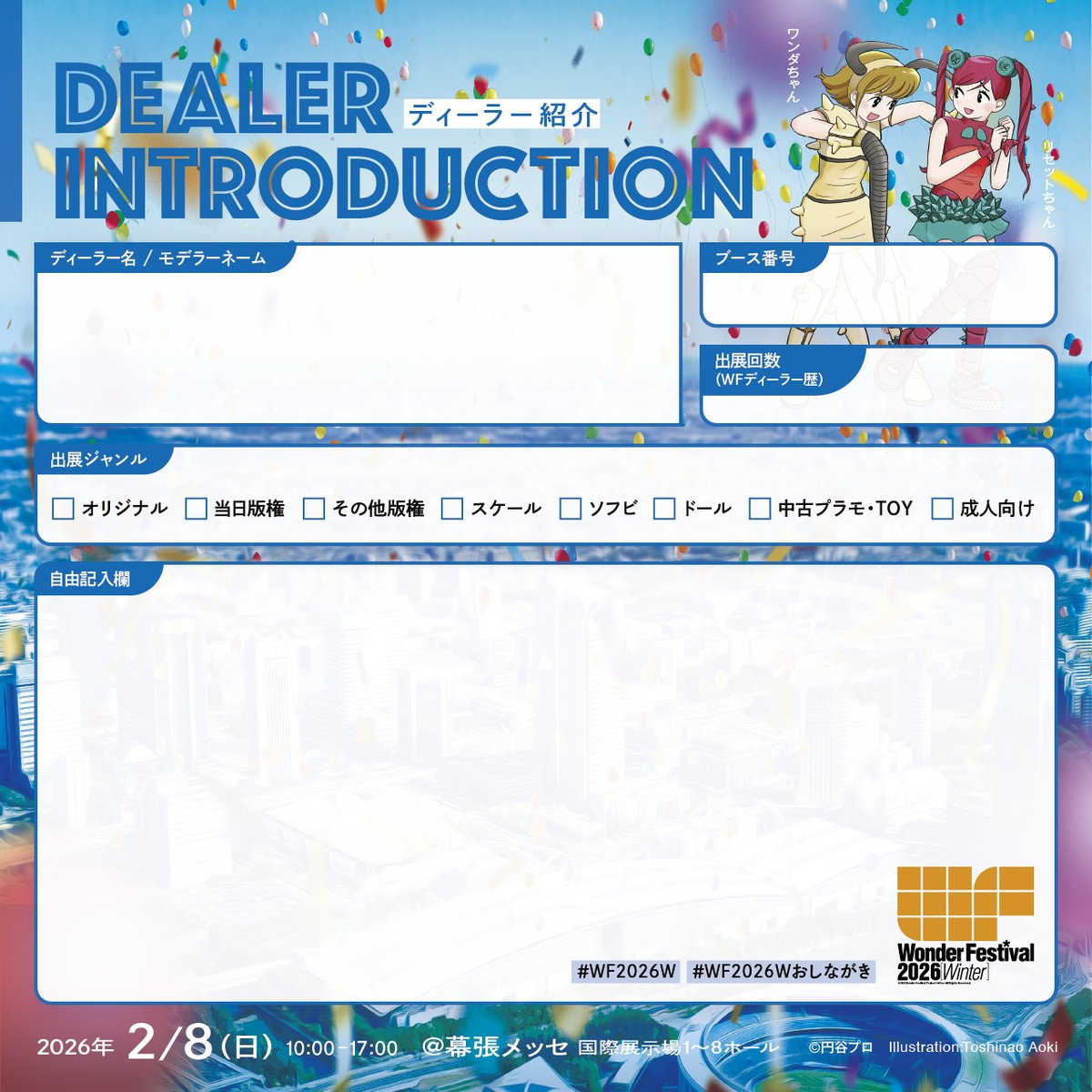 ディーラーの皆さまへ】 #WF2026W の『ディーラー紹介カード