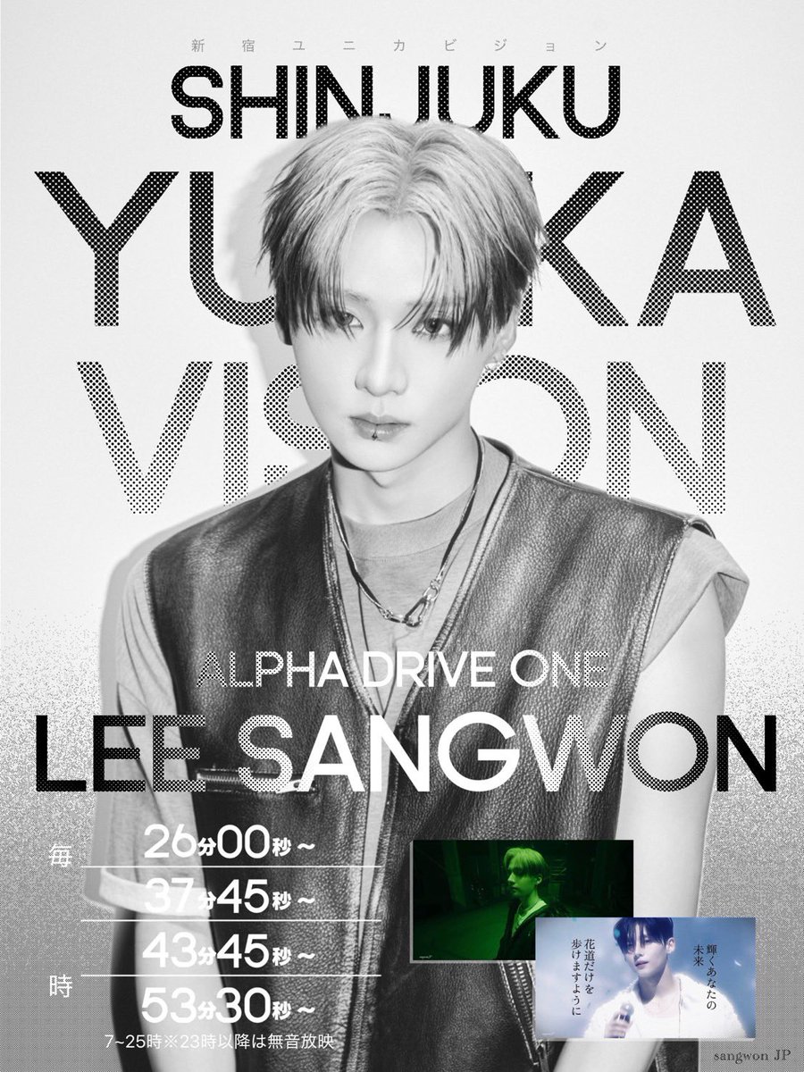 sangwon_jp's tweet image. .*･ﾟ𝑆𝐴𝑁𝐺𝑊𝑂𝑁 𝑑𝑒𝑏𝑢𝑡 𝑝𝑟𝑜𝑗𝑒𝑐𝑡˚･*.

📍新宿ユニカビジョン | Tokyo
🗓1/12(mon) 7:00~25:00

⟡.· ⎯⎯⎯⎯⎯⎯⎯⎯⎯⎯⎯⎯⎯⎯⎯⎯ ⟡.·

 #ALPHADRIVEONE #SANGWON
                 デビューおめでとうございます🪄…