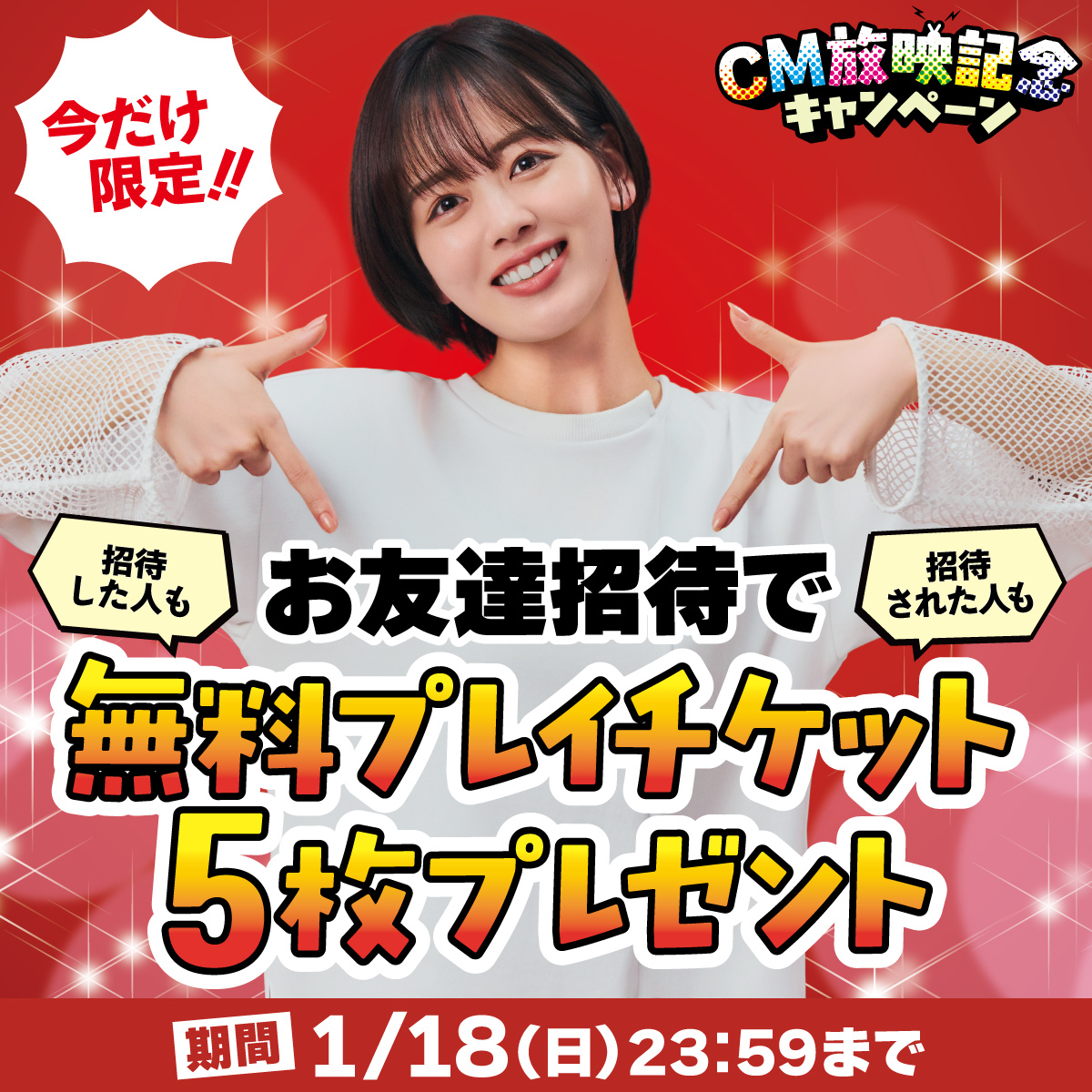 🎊TVCM放送記念🎊 💎お友達招待で無料プレイチケット5️⃣枚プレゼント💎 お友達をタイクレに招待いただき、 お友達がタイクレに新規登録し、 電話番号認証を行うと ご本人とお友達の双方に 無料プレイチケットを5️⃣枚プレゼント☺️ 詳細は #タイクレ のお知らせを確認 ...