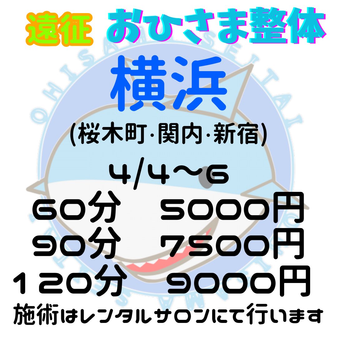 べっちん@おひさま整体 (@OHISAMA_SEITAI) / Posts / X