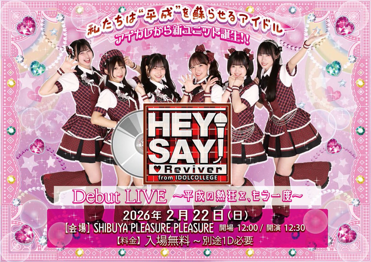 アイドルカレッジから新グループ 『Hey!Say!♡Reviver』が誕生したよ