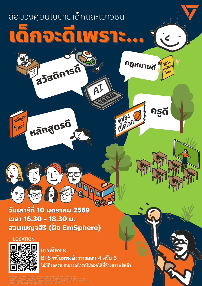 [ วันเด็กปีนี้ ขอเชิญชวนมาล้อมวงคุยนโยบายเด็กและเยาวชนที่สวนเบญจสิริ ]  
.
เพราะเด็กและเยาวชน คือปัจจุบันและอนาคตของชาติ..
.
วันเด็กปีนี้ พรรคประชาชนขอมอบชุดนโยบายเด็กและเยาวชนเป็นของขวัญให้กับเด็กๆ ทุกคน 
และขอเชิญชวนประชาชนทุกวัยที่สนใจนโยบายเด็กและเยาวชนของพรรคประชาชน