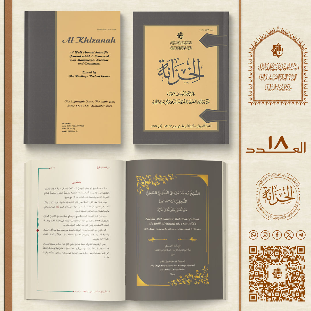 📚 من بحوث #مجلة_الخزانة البحث الخامس ضمن الباب الأول: (دراسات تراثية) من #العدد_الثامن_عشر بعنوان:

الشيخُ محمدُ مهديّ الفَتُّونيُّ العامليُّ النجفيُّ (ت1183هـ)
حياتُهُ وإجازاتُهُ وآثارُهُ

🔍 إعداد / علي لفتة العيساوي

📖 النسخة الإلكترونية:
t.me/khizanah1/1010