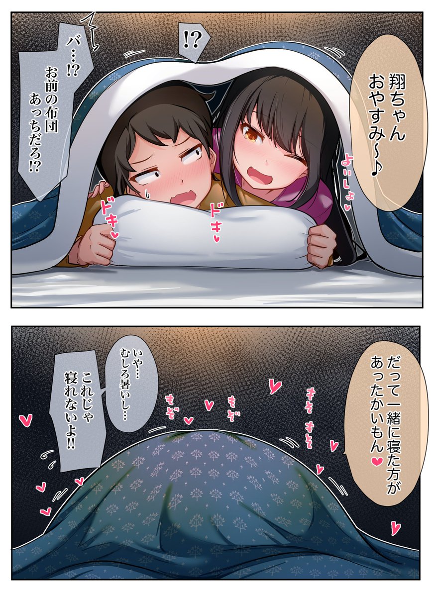 幼馴染がやたらグイグイ来ます⑲
お泊り会 