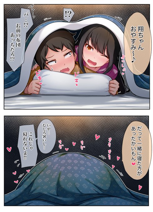 幼馴染がやたらグイグイ来ます⑲
お泊り会 