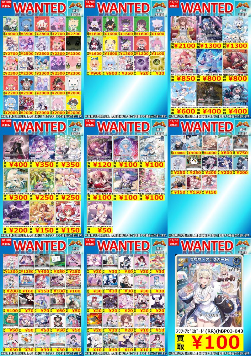 ホロカ 販売情報】 こちら今週の買取表まとめになります！！ 黄色