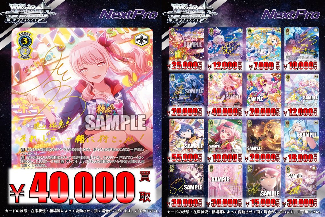 ✨️ネクプロ2号店ヴァイス買取情報✨️】 ✨️✨️プロセカのSSP