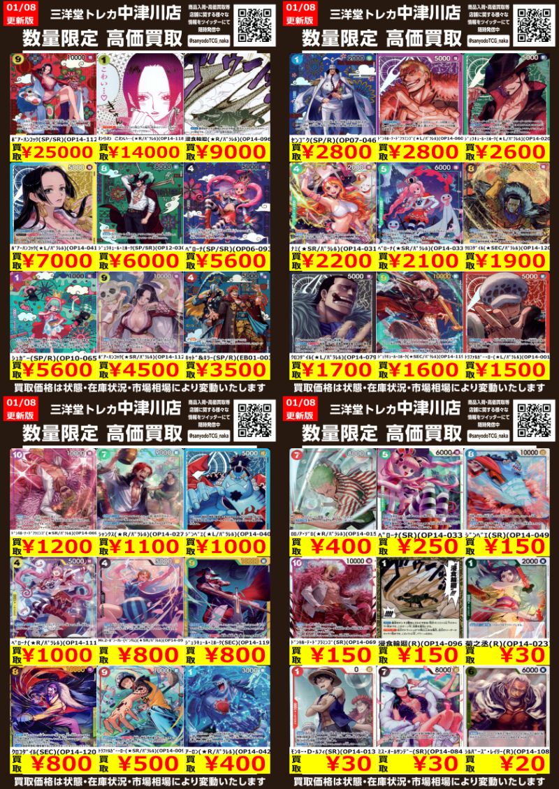 ワンピカード 「蒼海の七傑」高価買取更新しました✨ ドシドシお