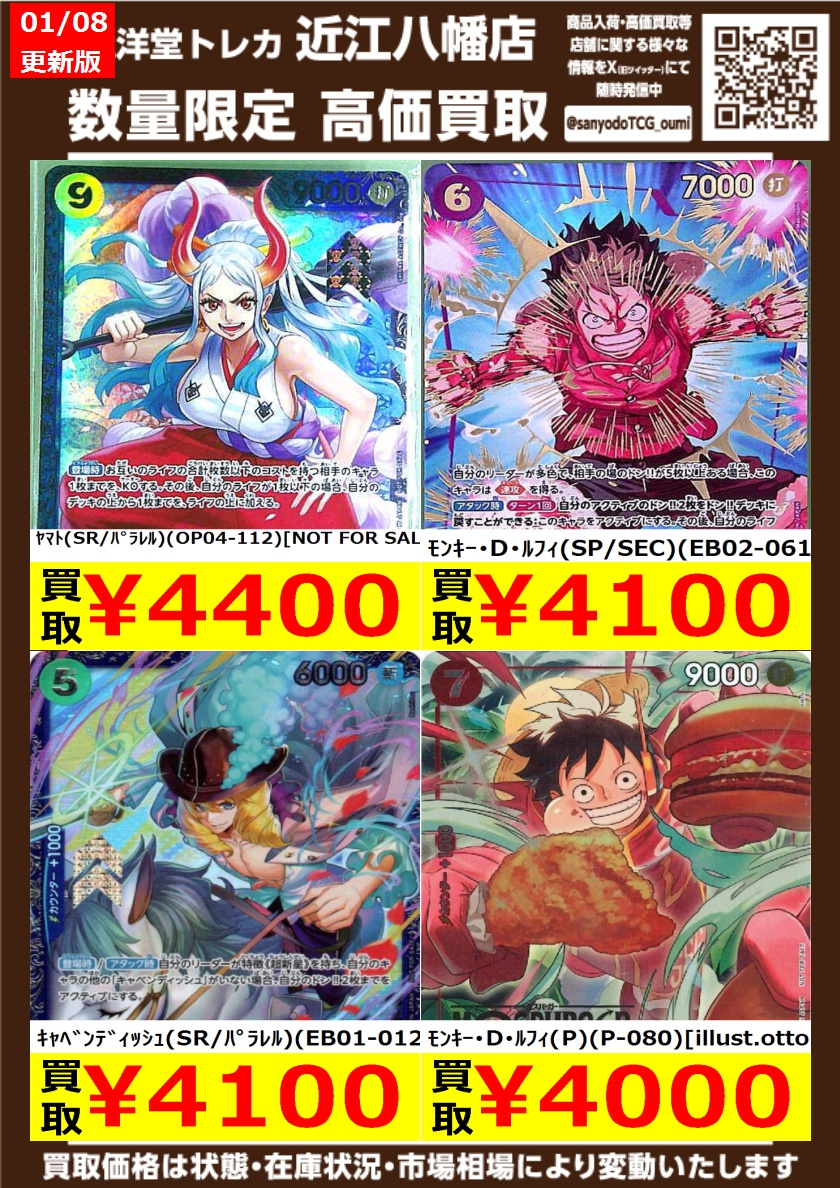ワンピカード その③ 高価買取情報更新🌈 ドシドシお持ち込みください
