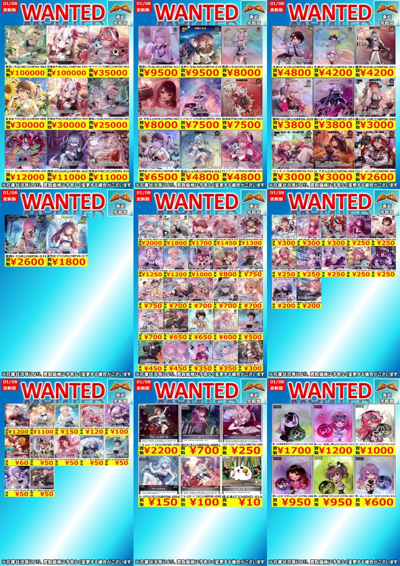 ホロカ 販売情報】 こちら今週の買取表まとめになります！！ 黄色