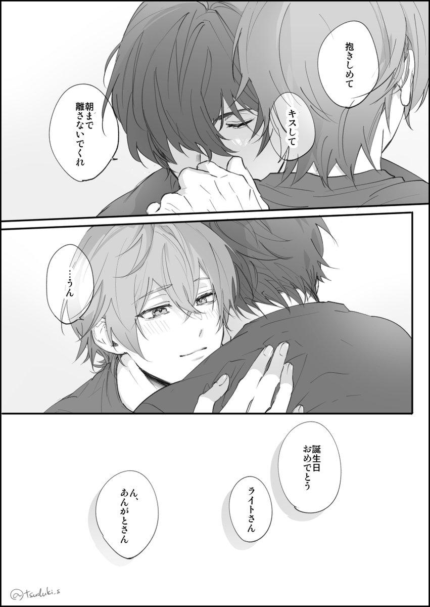 イトアキ誕生日漫画！今日が誕生日だと思ったら誕生日だよ。ね、🔦さん #lighterwise