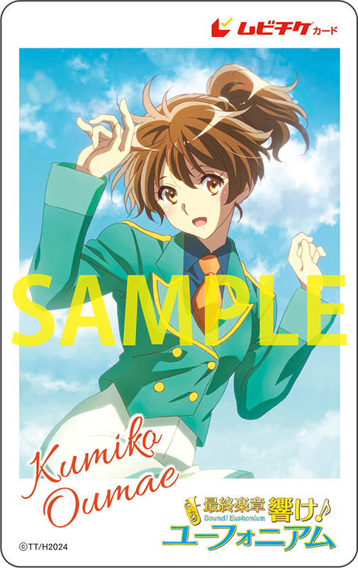 サンフェス！コレクション〉 ペアムビチケカード 絵柄紹介🎺 黄前