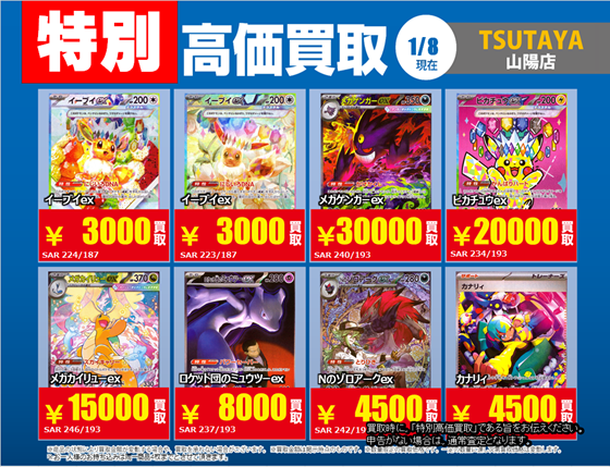 特別高価買取情報】2 #ポケモンカードゲーム ✨💎今週の特別高価買取