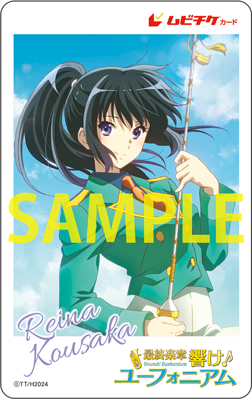 サンフェス！コレクション〉 ペアムビチケカード 絵柄紹介🎺 高坂麗奈