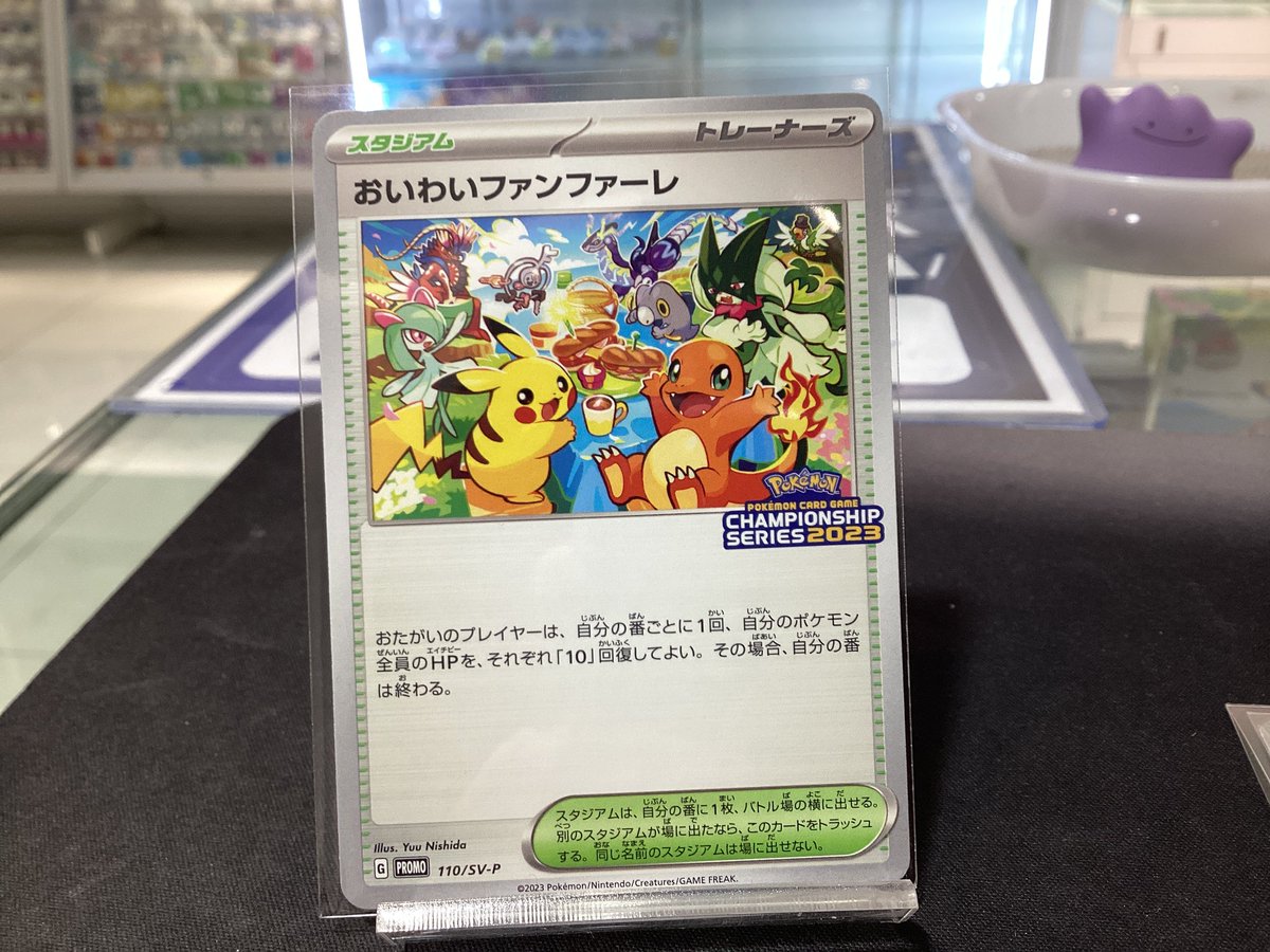 おいわいファンファーレ2023 🌳トレ森入荷情報🌳 🎉 おいわいファンファーレ 2023 🎉 入荷しました