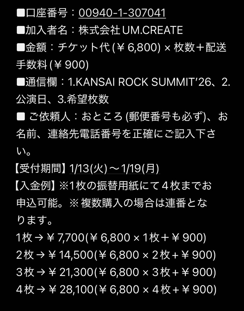 ロクサミ先行チケット まもなく受付開始！ 1/13(火)～1/19(月)にて先行