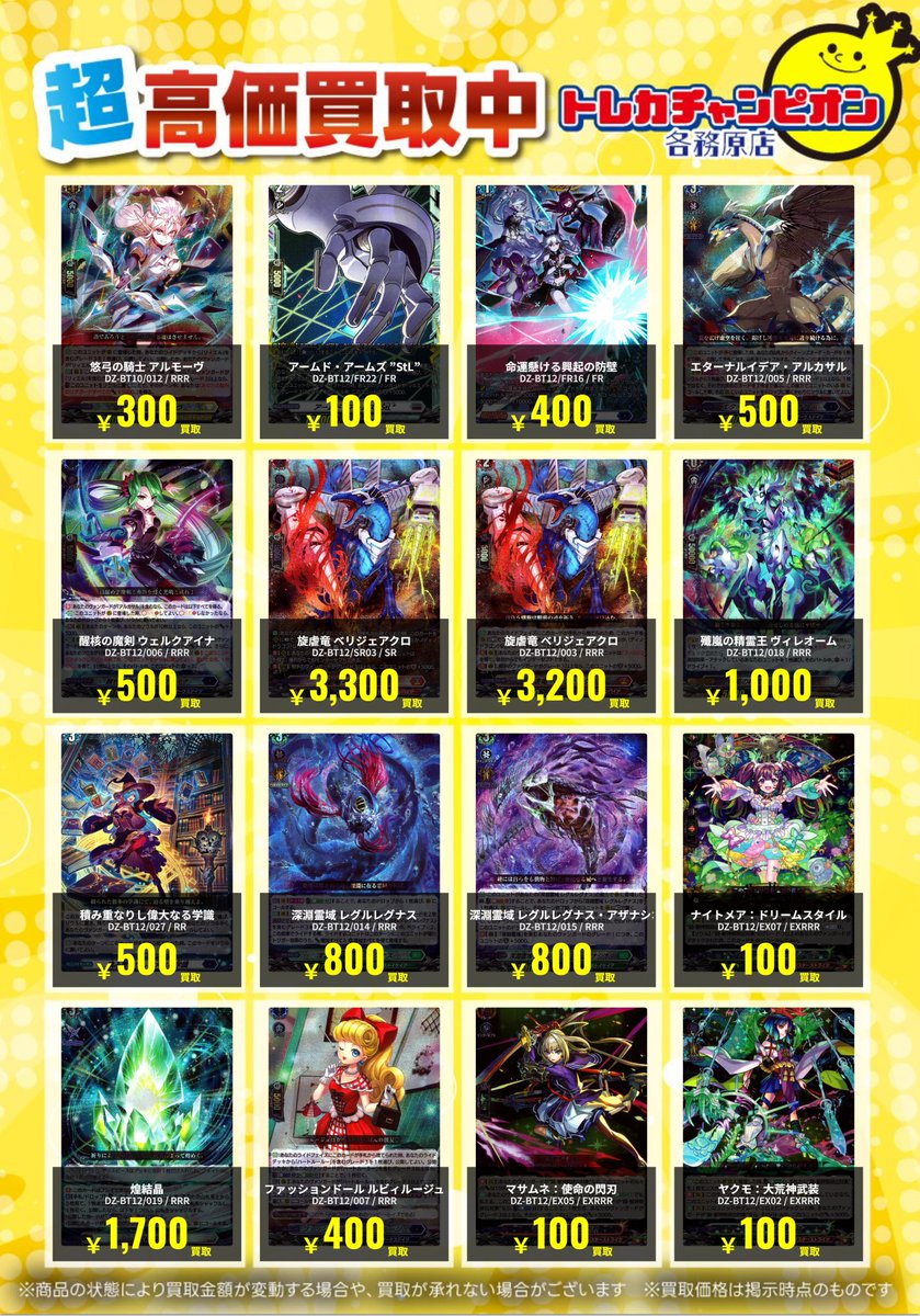 ヴァンガード 高価買取速報📢 1/12(月)までの限定買取🔥 人気カード大