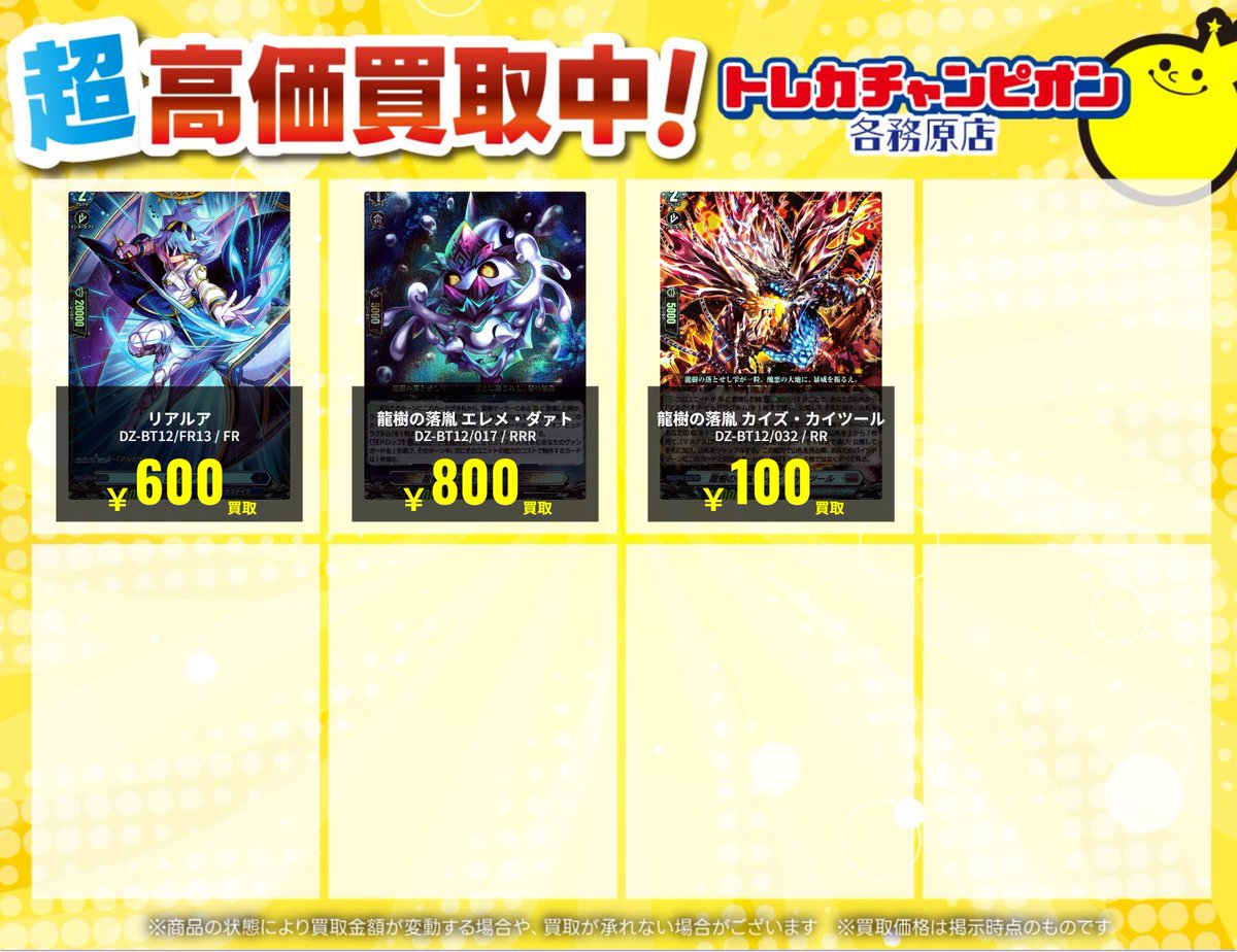 ヴァンガード 高価買取速報📢 1/12(月)までの限定買取🔥 人気カード大