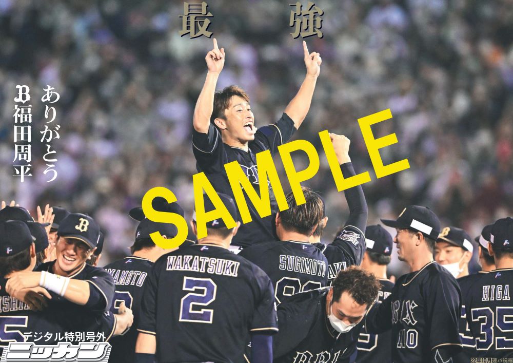 オリックス 更新🆕】 ／ ⚾#福田周平 氏といえば「バリバリ最強NO.1
