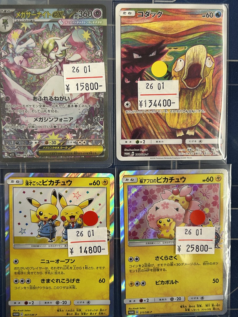 サーナイトex コダック 漫才ごっこピカチュウ 桜アフロのピカチュウ