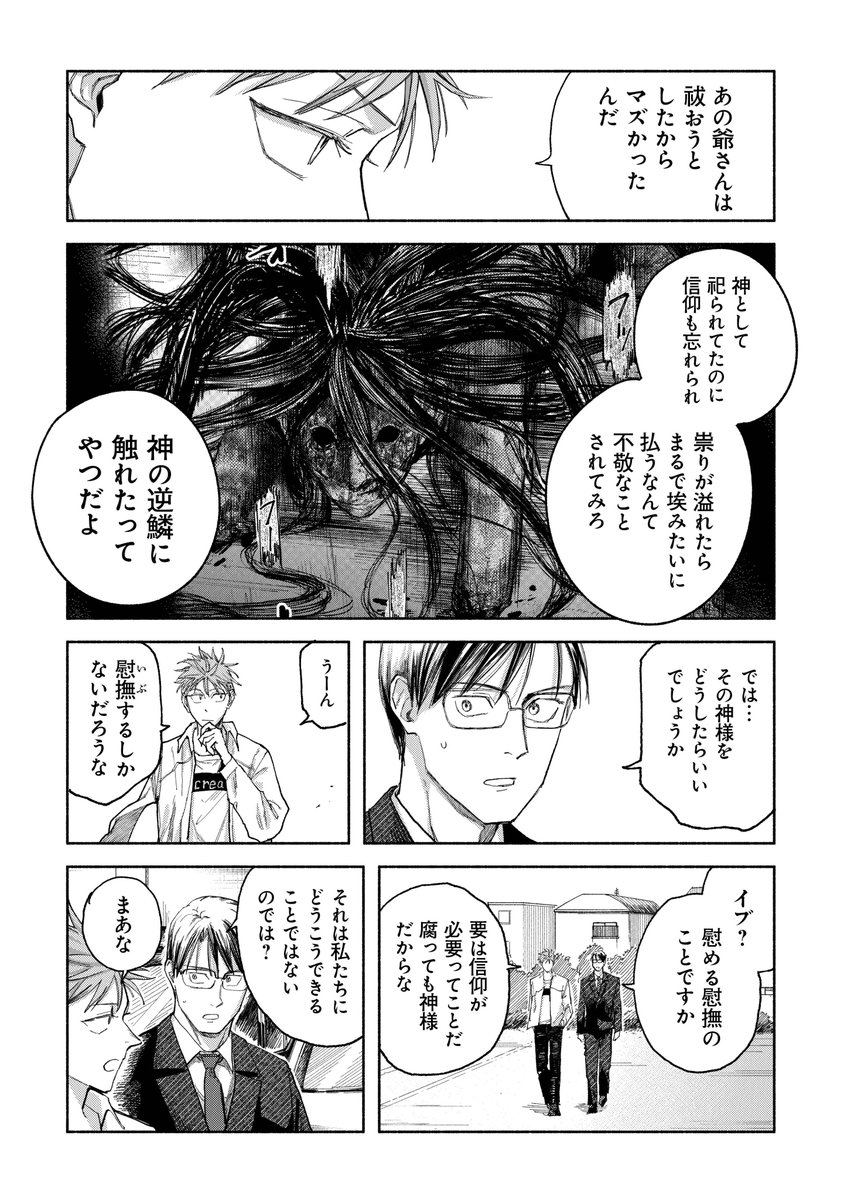 新築マンションの連続怪異事件を追え!(9/14) 