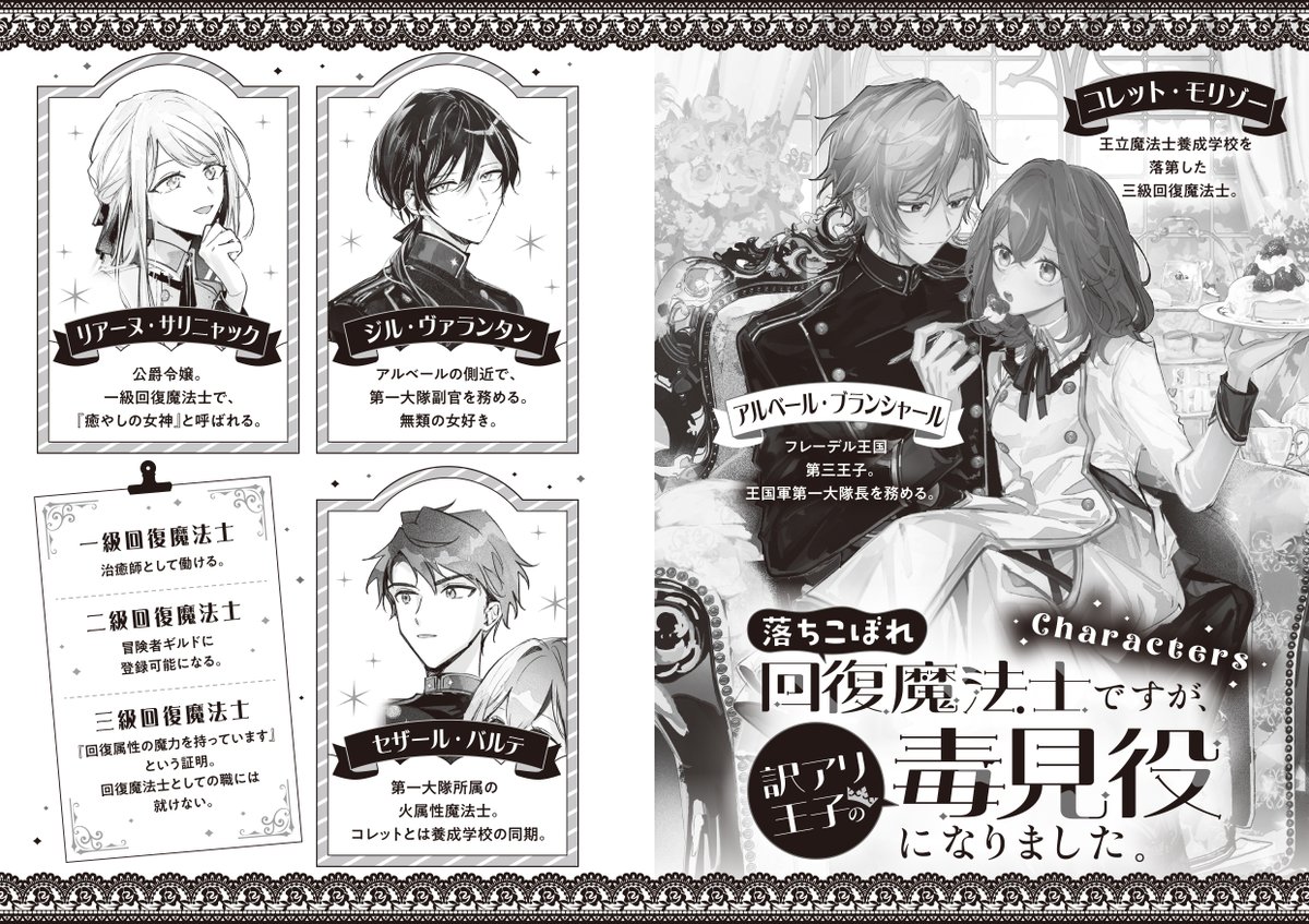 #拡散希望　#小説宣伝　#角川ビーンズ文庫　#落ち毒

💀『落ちこぼれ回復魔法士ですが、
訳アリ王子の毒見役になりました。』🍴

📕紙書籍・電子書籍、各サイトで発売中📚
kadokawa.co.jp/product/322407…

試しに読んでみませんか🤗

応援・宣伝、ありがとうございます💕