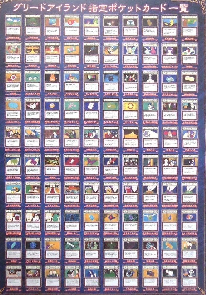 グリードアイランド　カード全種 HUNTER×HUNTERグリードアイランド指定ポケットカード一覧！やっぱ沢山