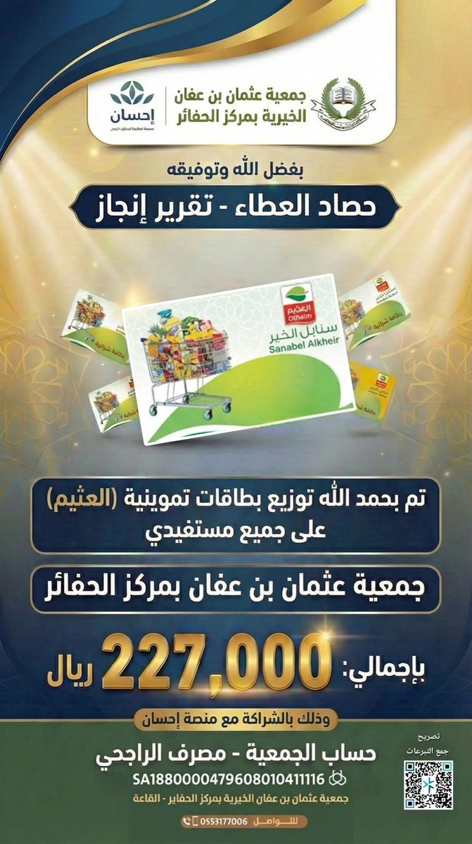 جمعية عثمان بن عفان الخيرية tweet media