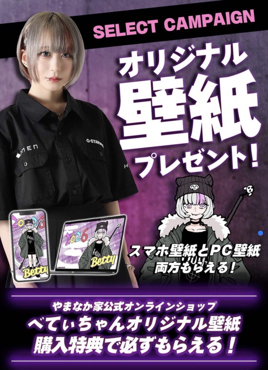 やまなか家さん1月の壁紙キャンペーン☺️ 2026年最初の購入特典だよ