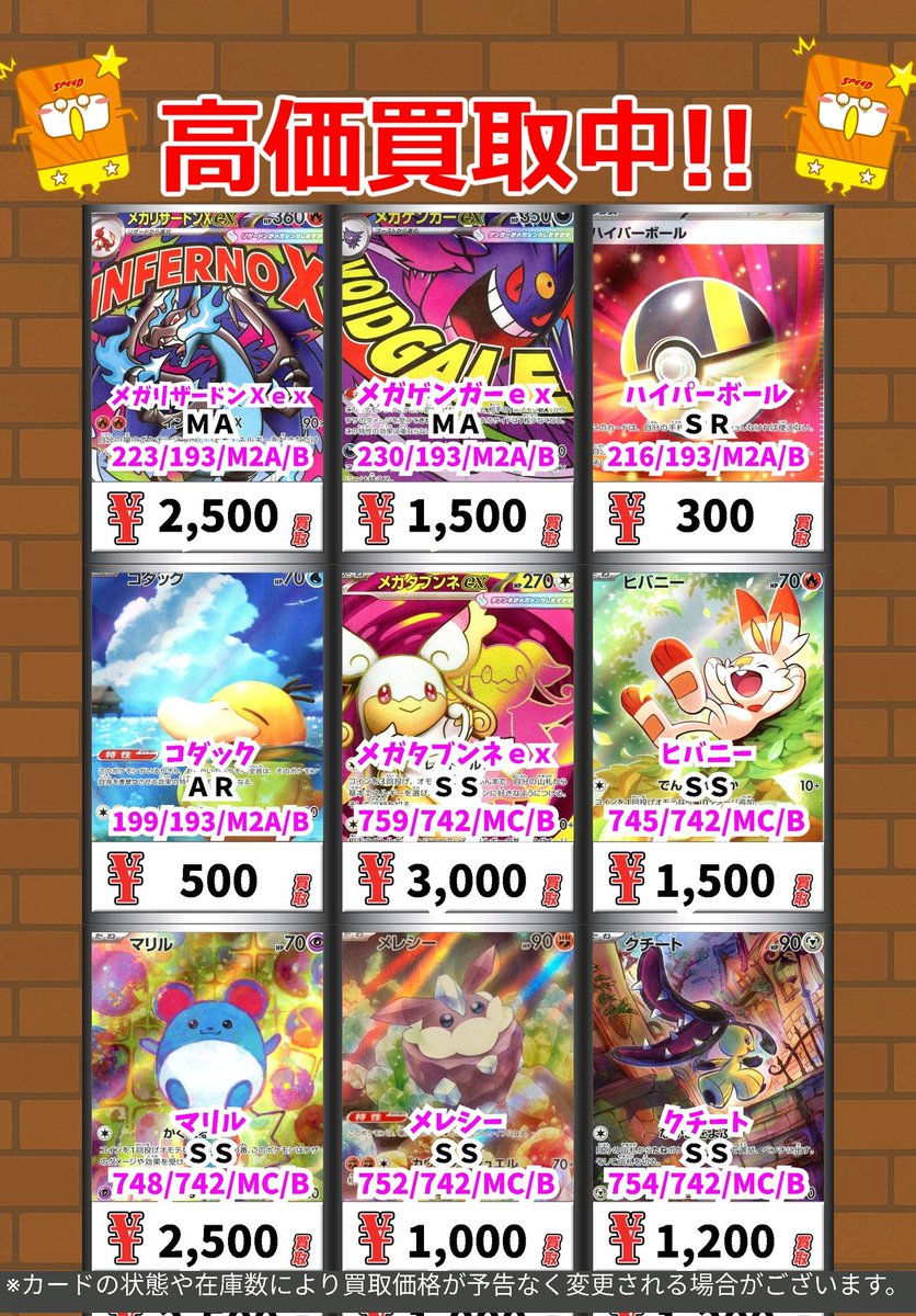 ポケモン買取情報！ MUR仕様）メガリザードンYex SS 200000