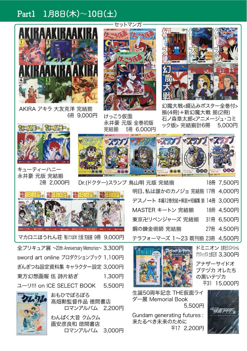 Part1二日目が始まりました 昨日は、パンフレット掲載品を求めて開店